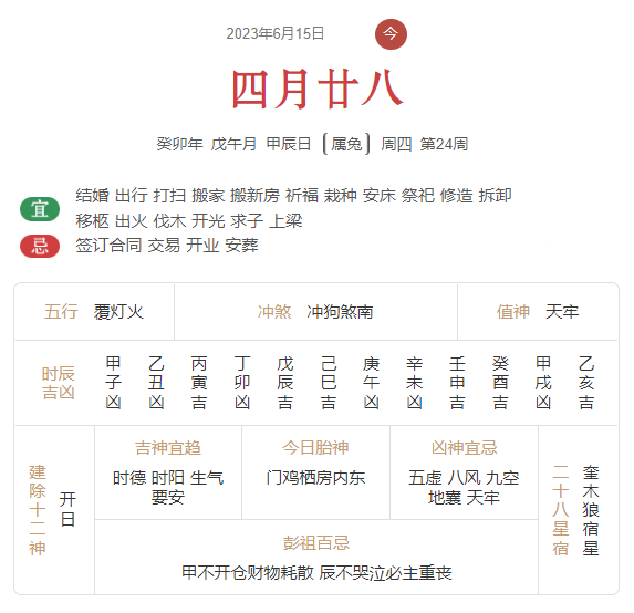 万年历 - 无中和wzhonghe.com