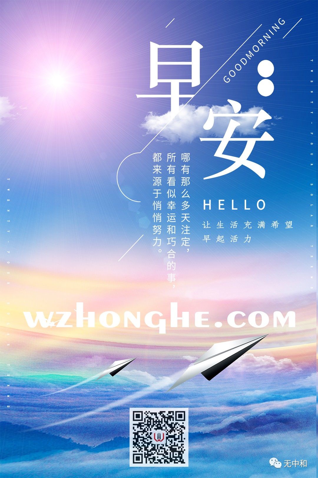 早安 - 无中和wzhonghe.com