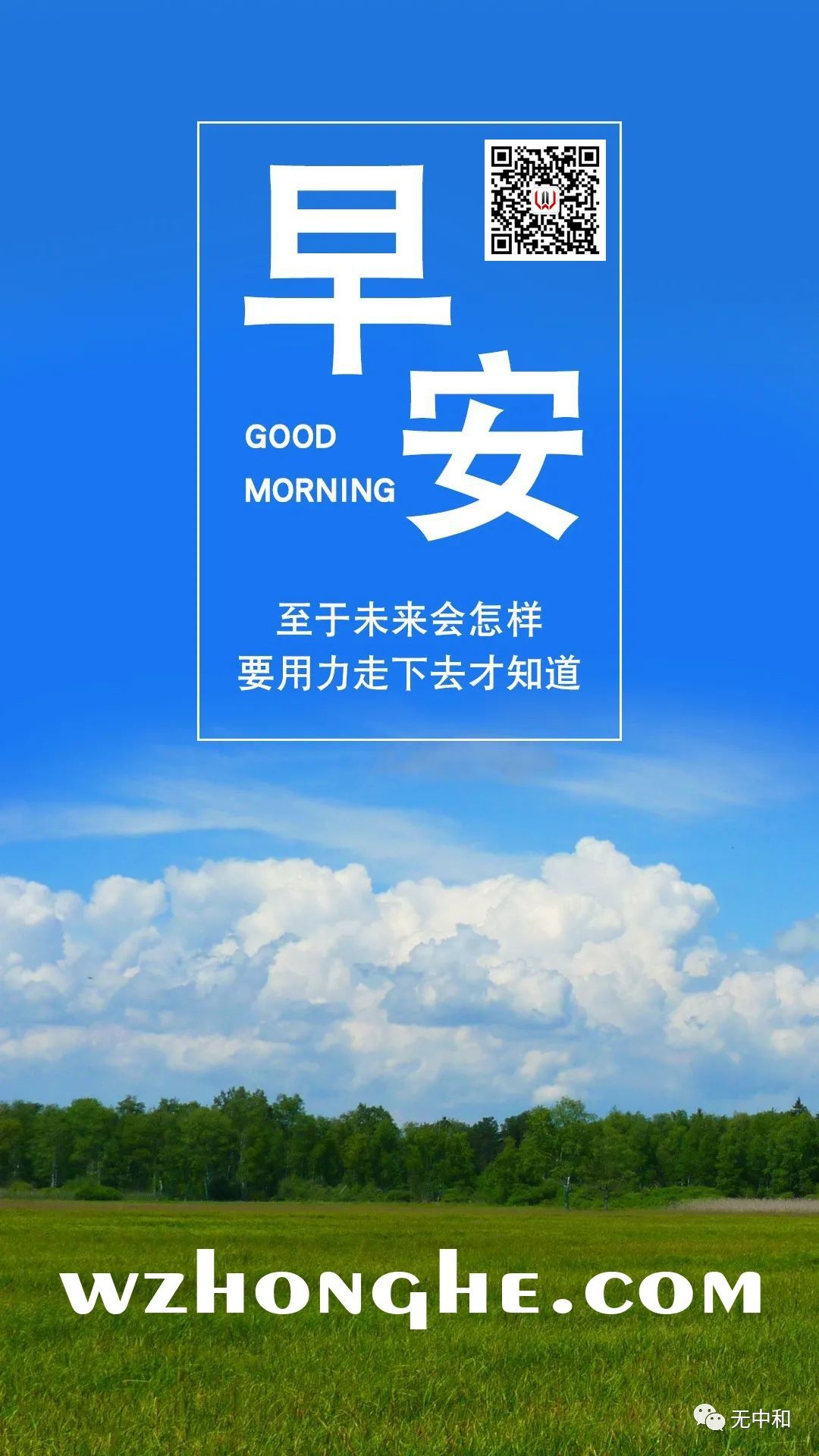 每天一分钟，知晓天下事！- 无中和wzhonghe.com -2