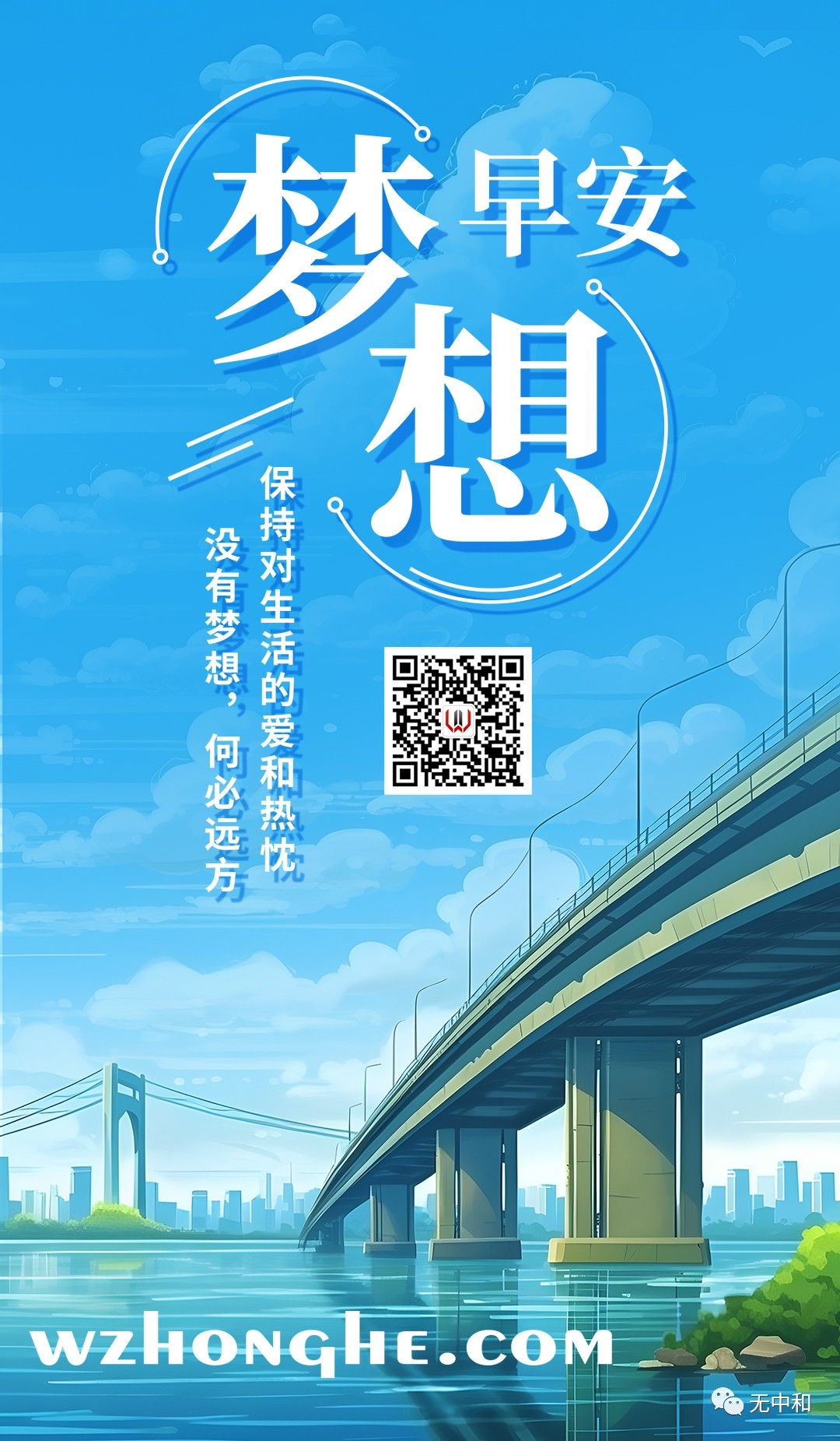 早安 - 无中和wzhonghe.com