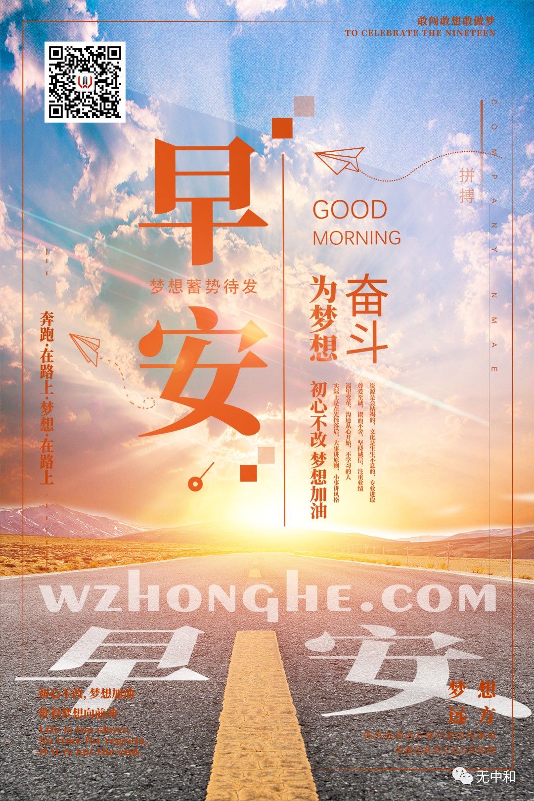 早安 - 无中和wzhonghe.com