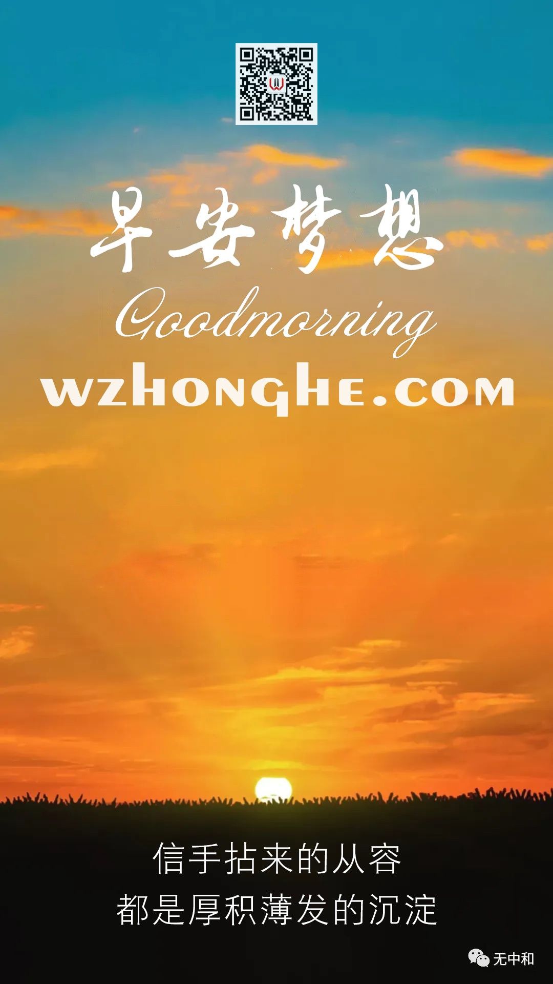 每天一分钟，知晓天下事！- 无中和wzhonghe.com -2