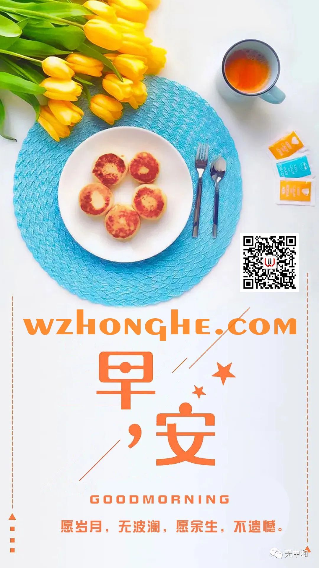 早安 - 无中和wzhonghe.com 早安 - 无中和wzhonghe.com