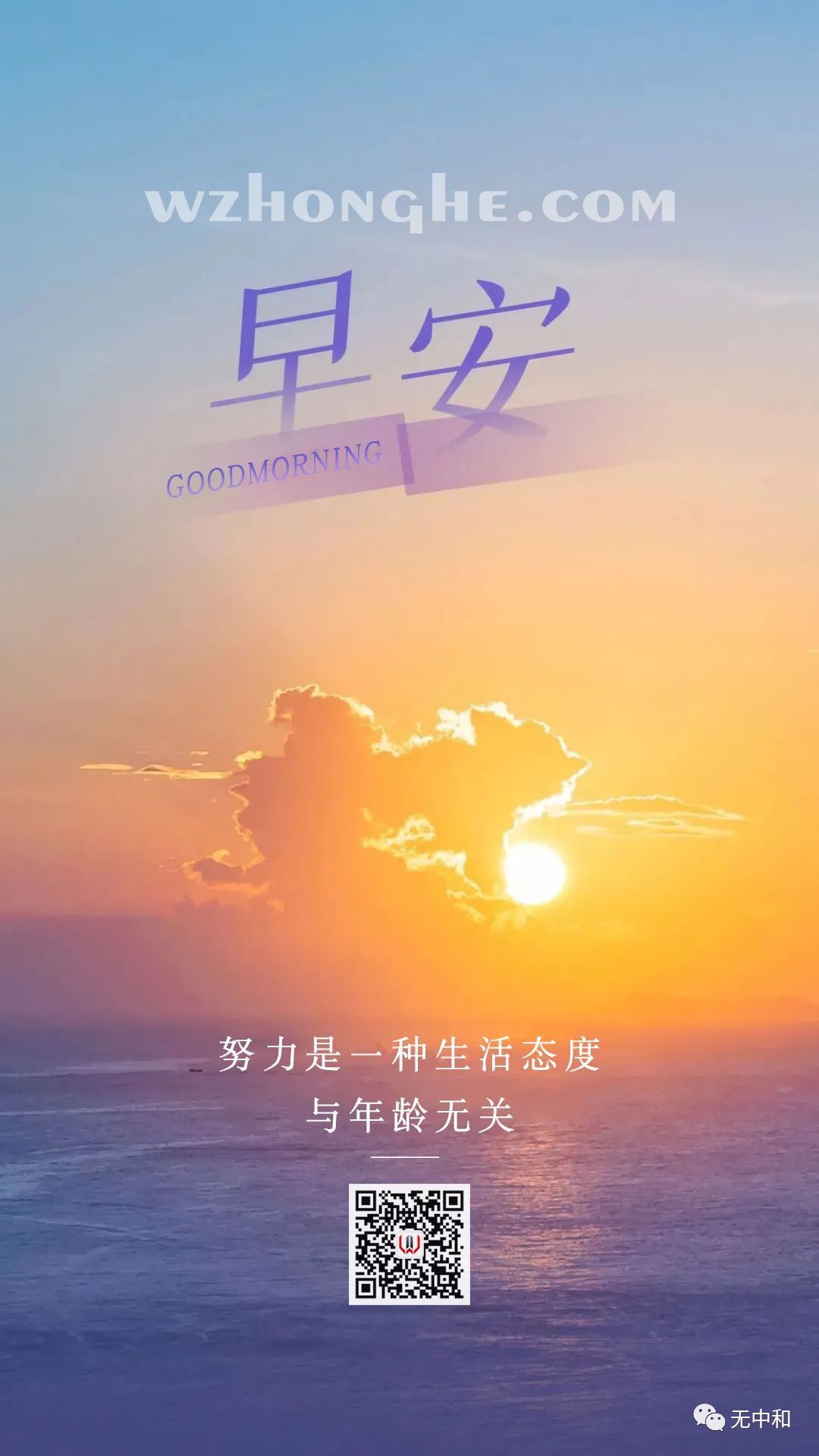 每天一分钟，知晓天下事！- 无中和wzhonghe.com -2