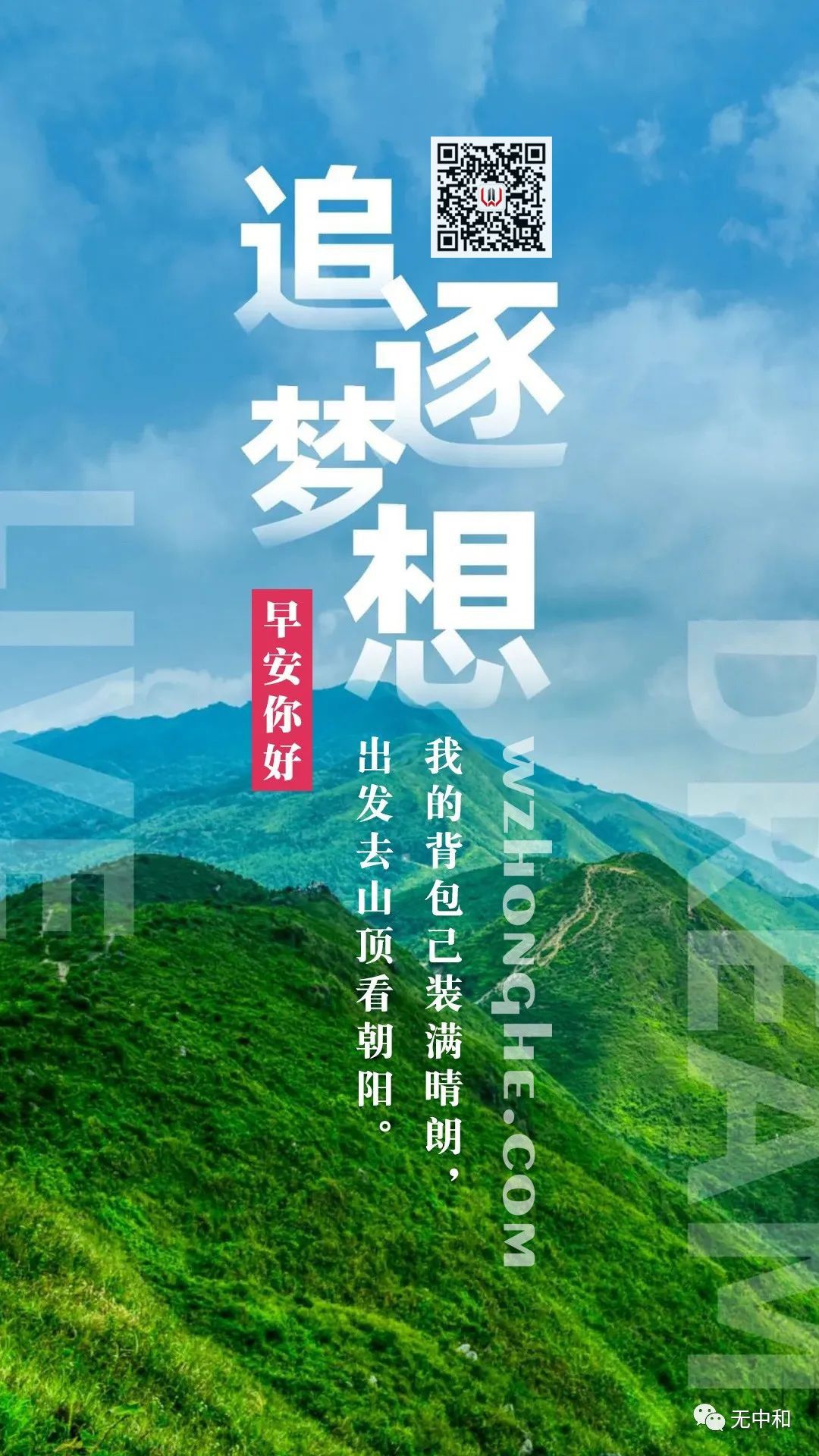 每天一分钟，知晓天下事！- 无中和wzhonghe.com -2