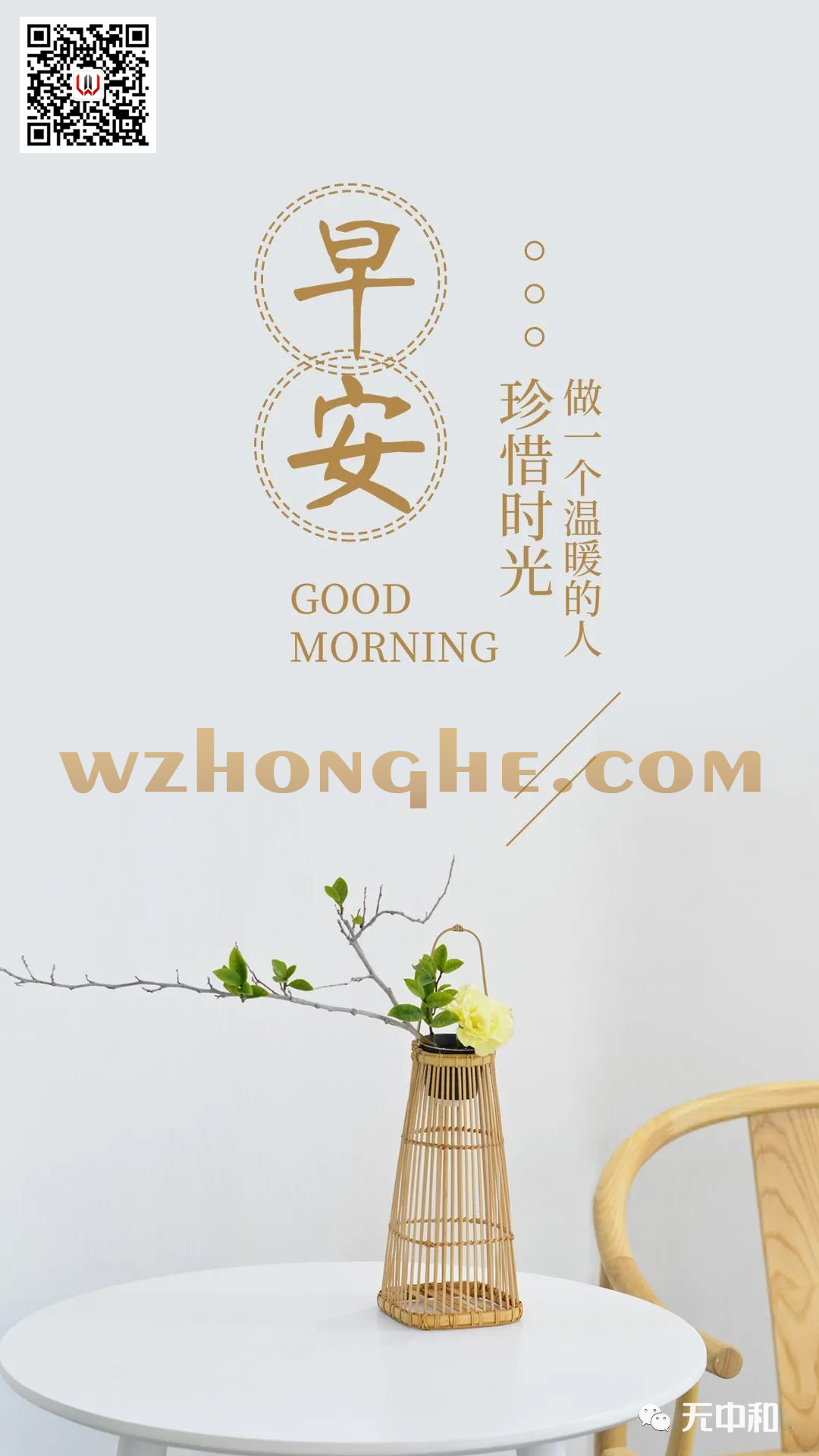 早安 - 无中和wzhonghe.com 早安 - 无中和wzhonghe.com