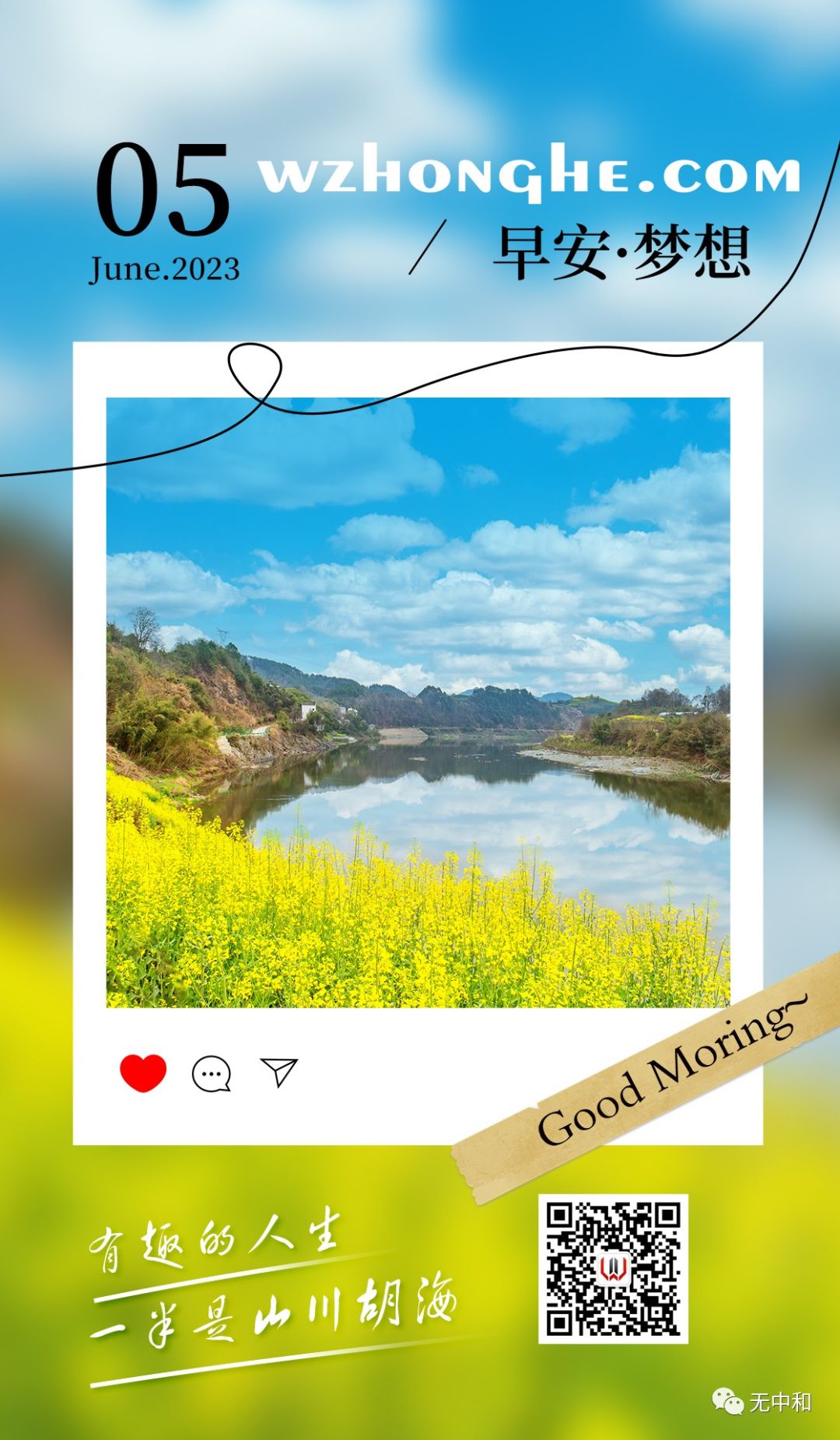 早安 - 无中和wzhonghe.com