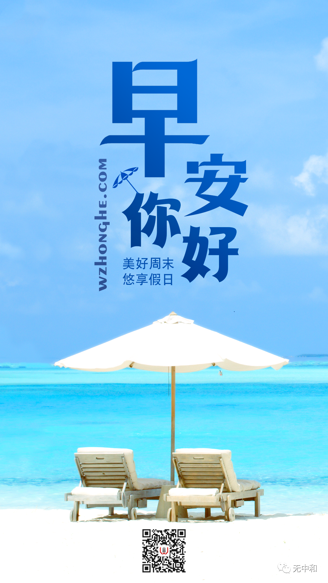 每天一分钟，知晓天下事！- 无中和wzhonghe.com -2