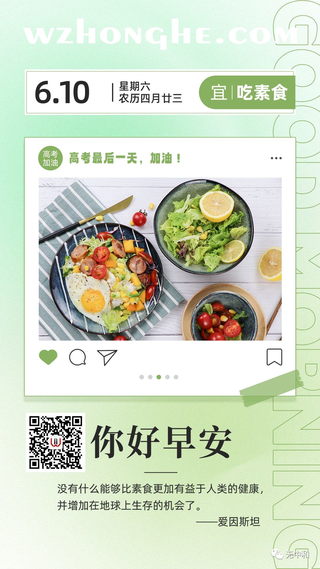 早安6.10 - 无中和wzhonghe.com -1