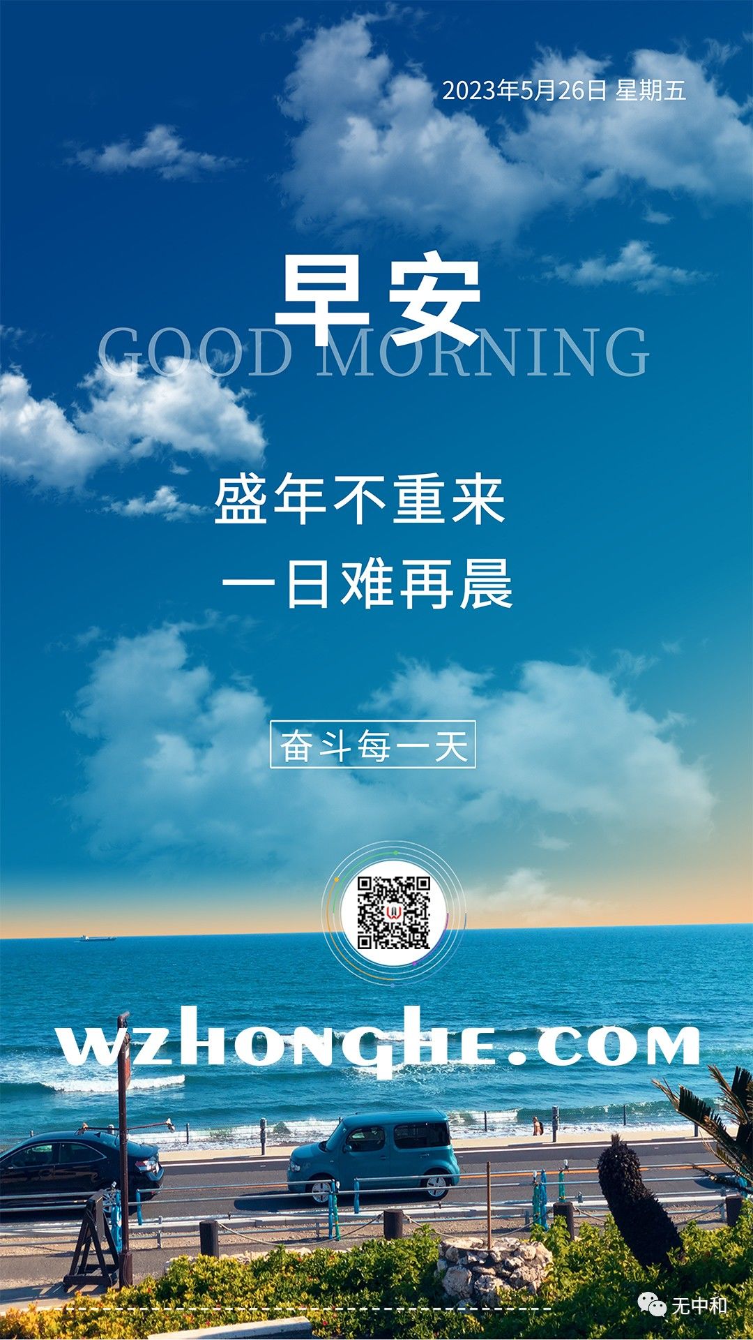 早安 - 无中和wzhonghe.com