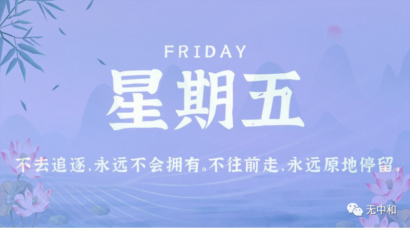 每天一分钟，知晓天下事！- 无中和wzhonghe.com -1