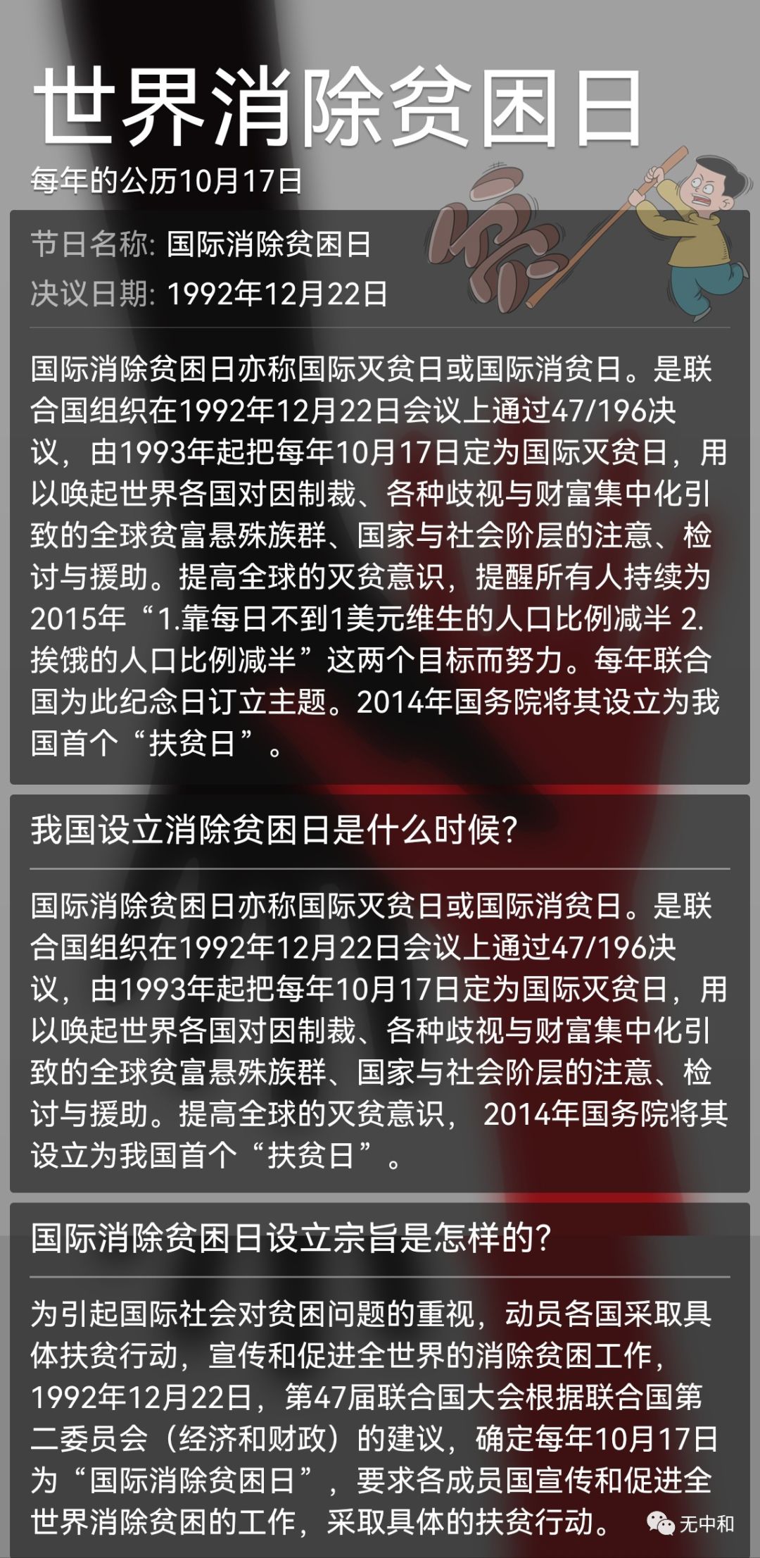 每天一分钟，知晓天下事！- 无中和wzhonghe.com -2