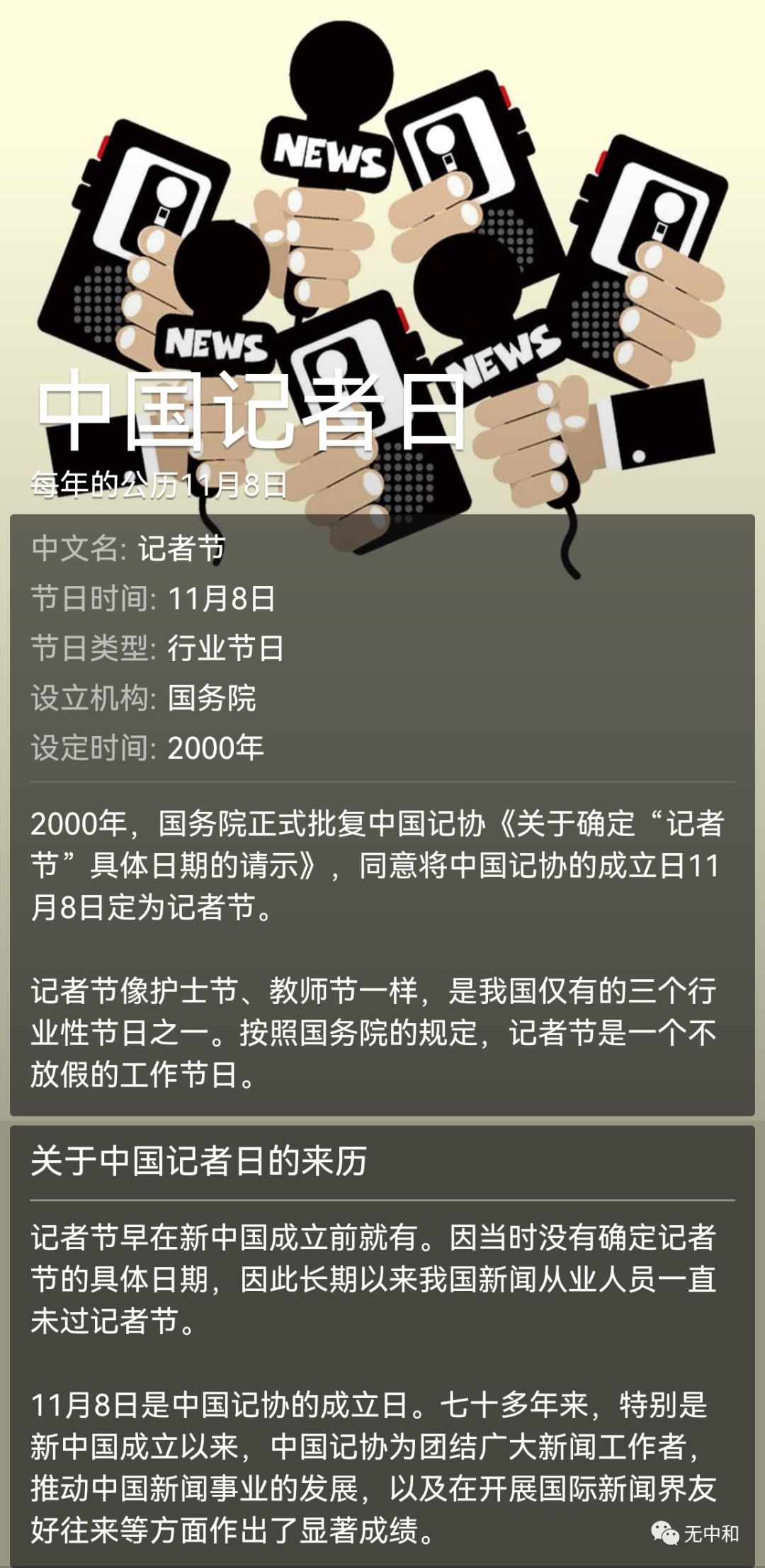 每天一分钟，知晓天下事！- 无中和wzhonghe.com