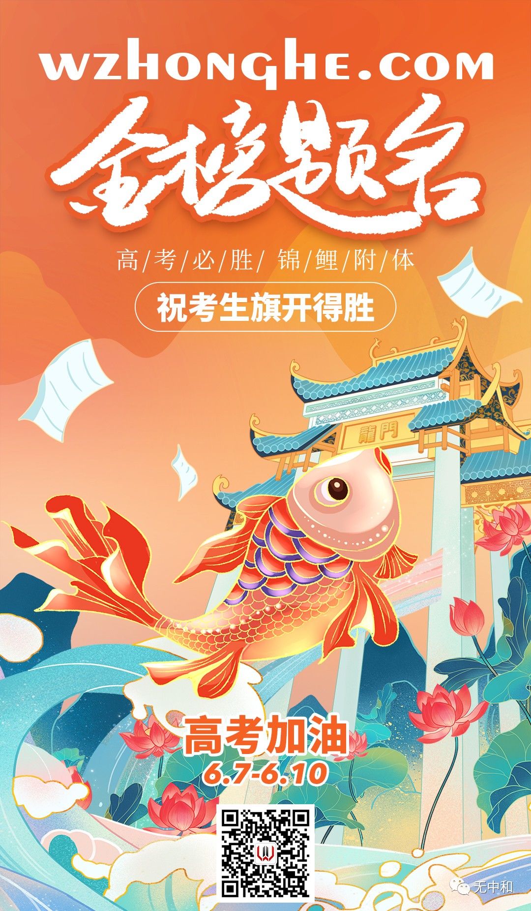 高考6.7 - 无中和wzhonghe.com -1