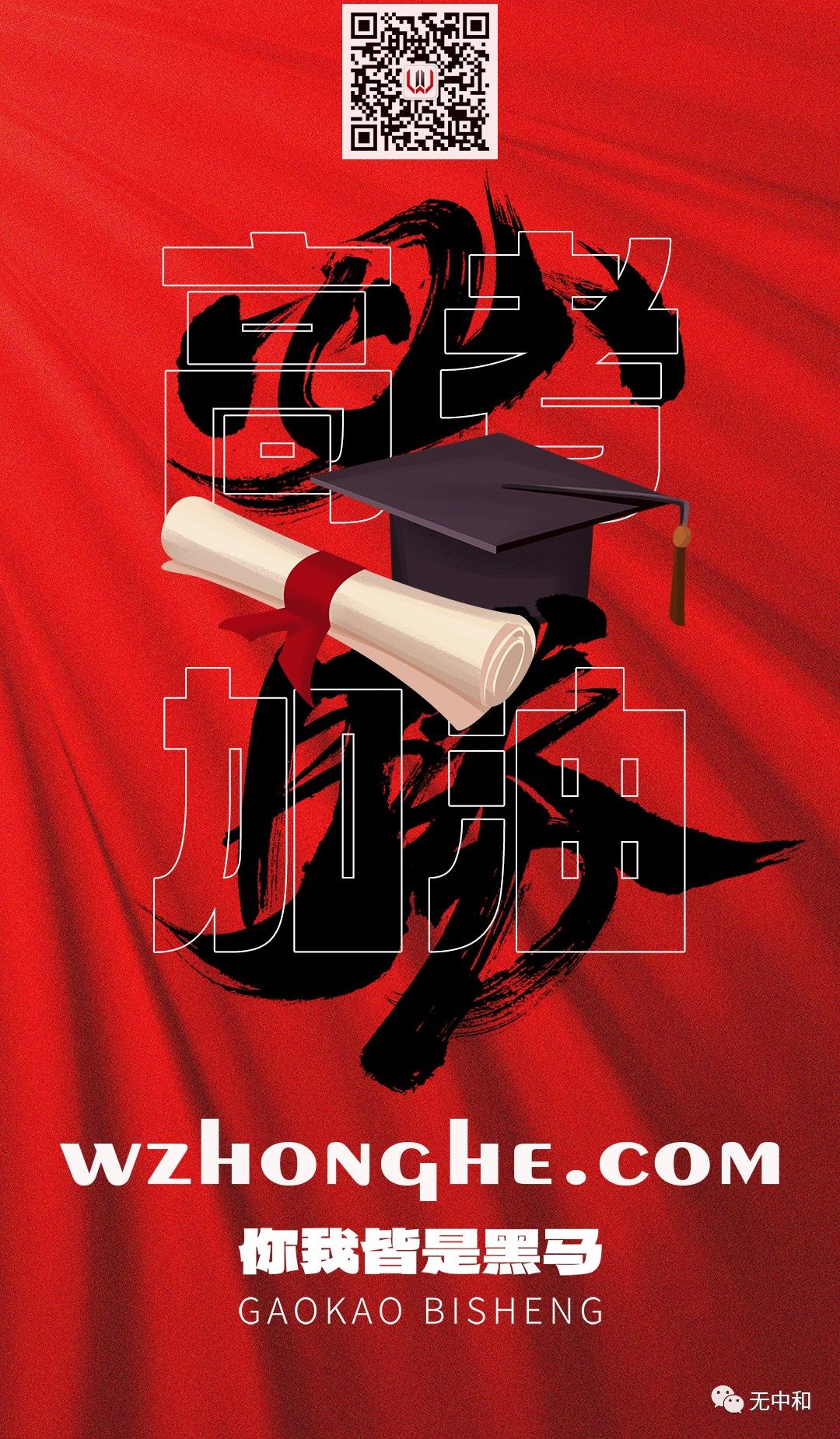 高考6.8 - 无中和wzhonghe.com -1 高考6.8 - 无中和wzhonghe.com -1