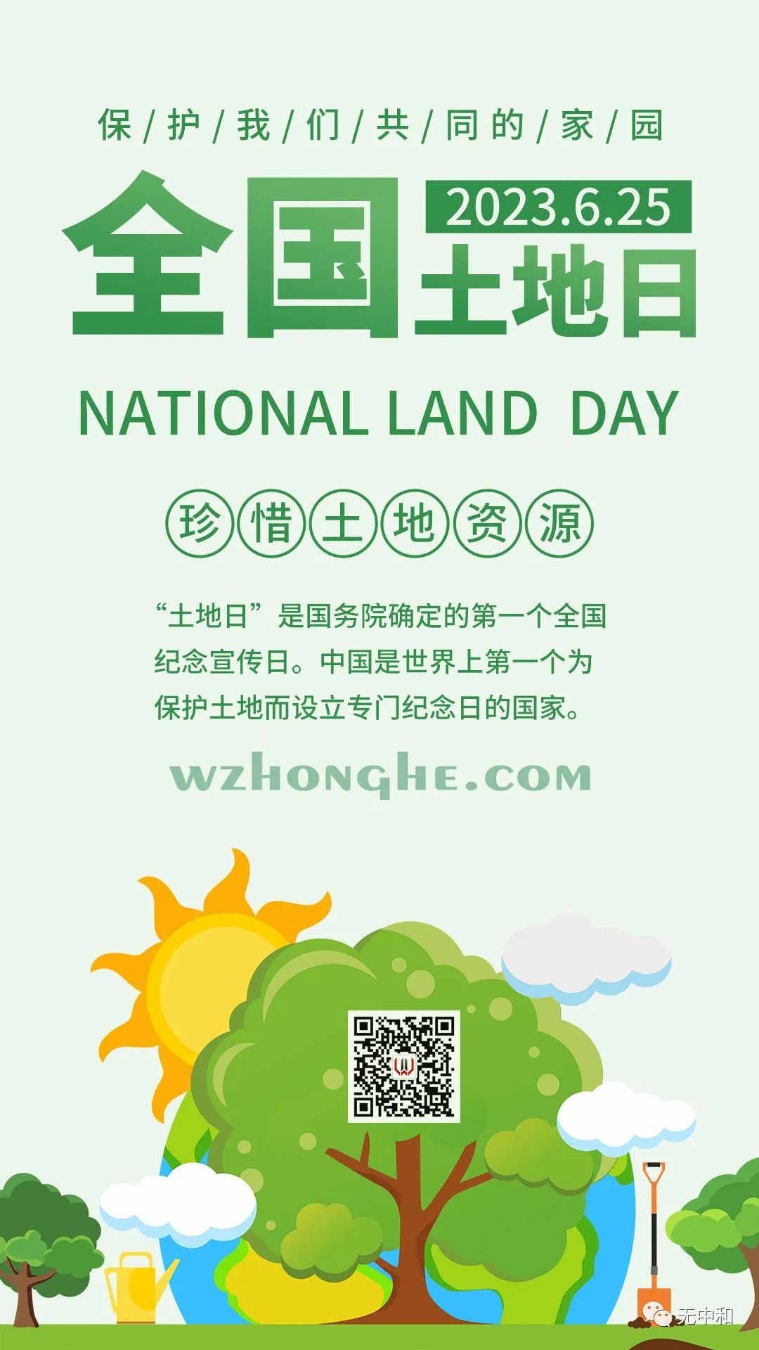 每天一分钟，知晓天下事！- 无中和wzhonghe.com -2