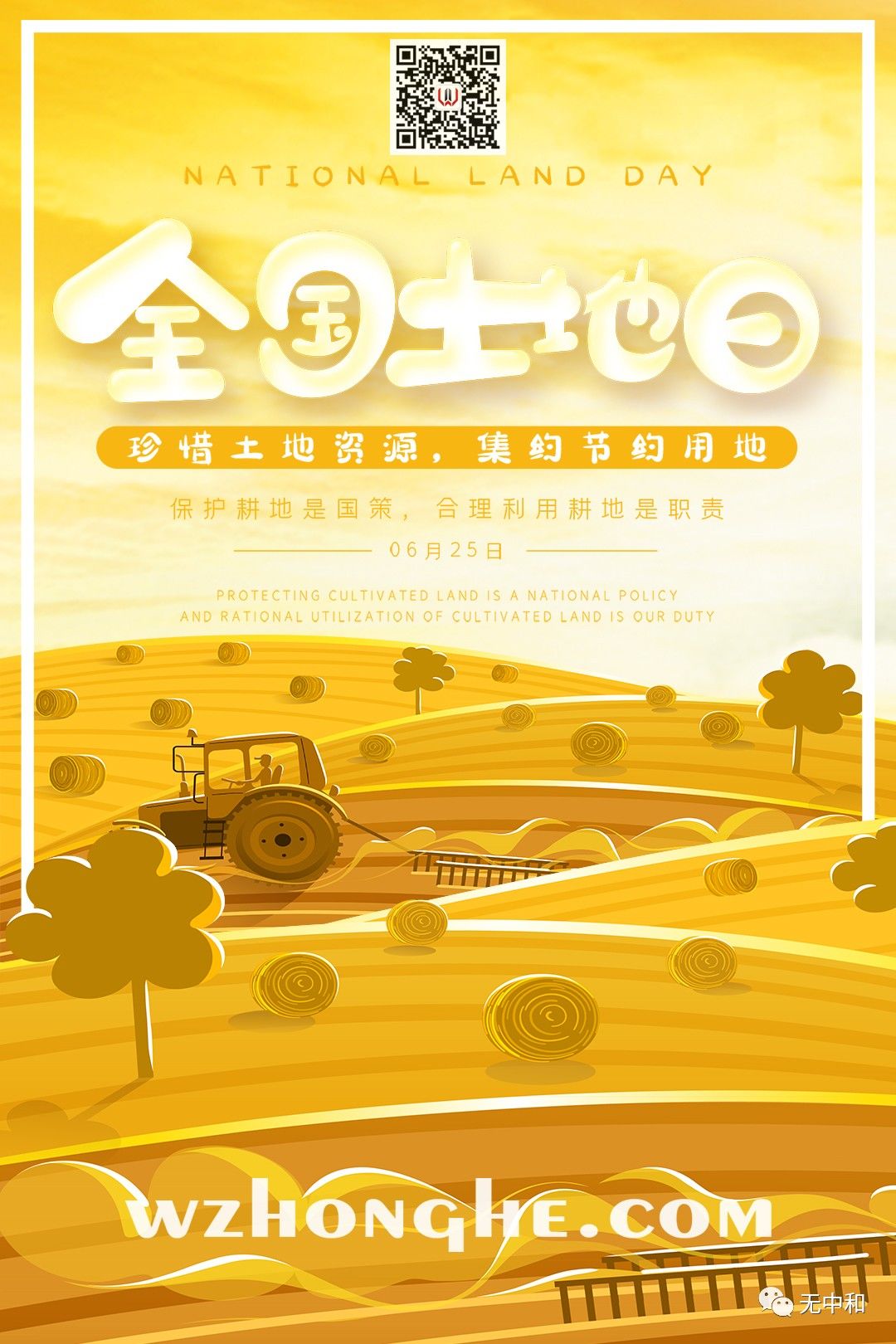 每天一分钟，知晓天下事！- 无中和wzhonghe.com -4