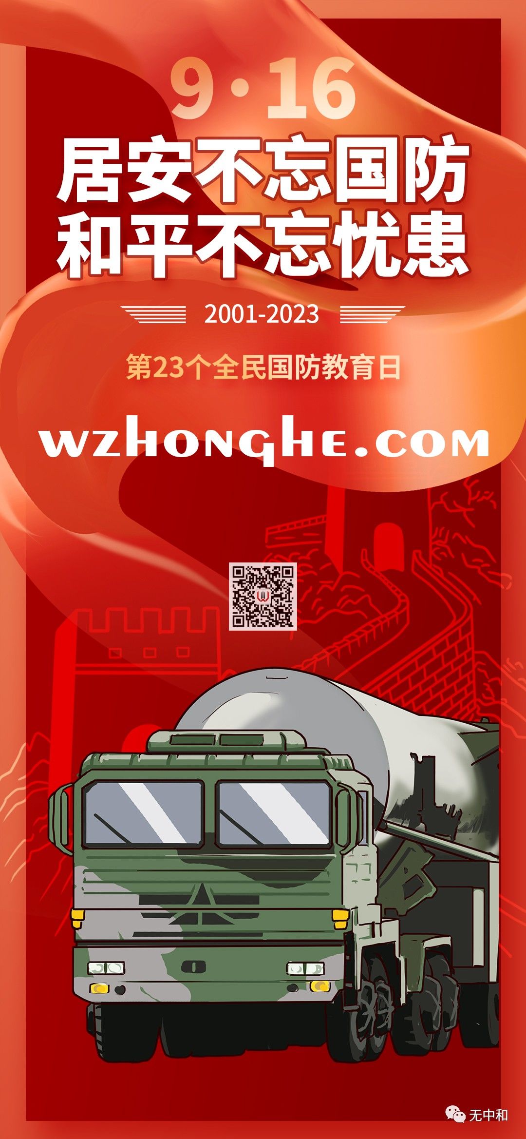 每天一分钟，知晓天下事！- 无中和wzhonghe.com -2