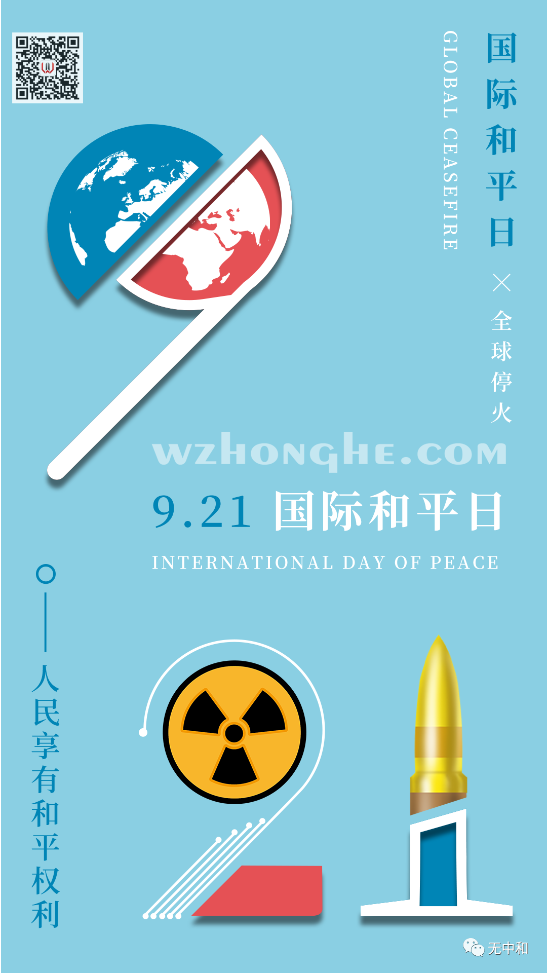 每天一分钟，知晓天下事！- 无中和wzhonghe.com -2