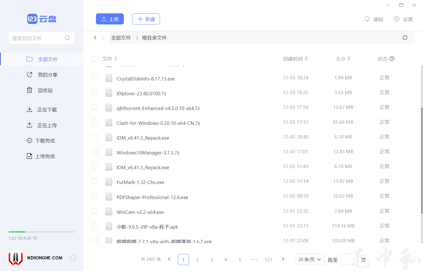 123云盘PC版客户端 - 无中和wzhonghe.com