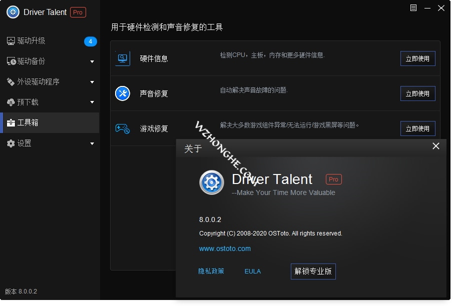 驱动人生汉化版Driver Talent PRO - 无中和wzhonghe.com -1