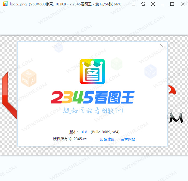 2345看图王 - 无中和wzhonghe.com