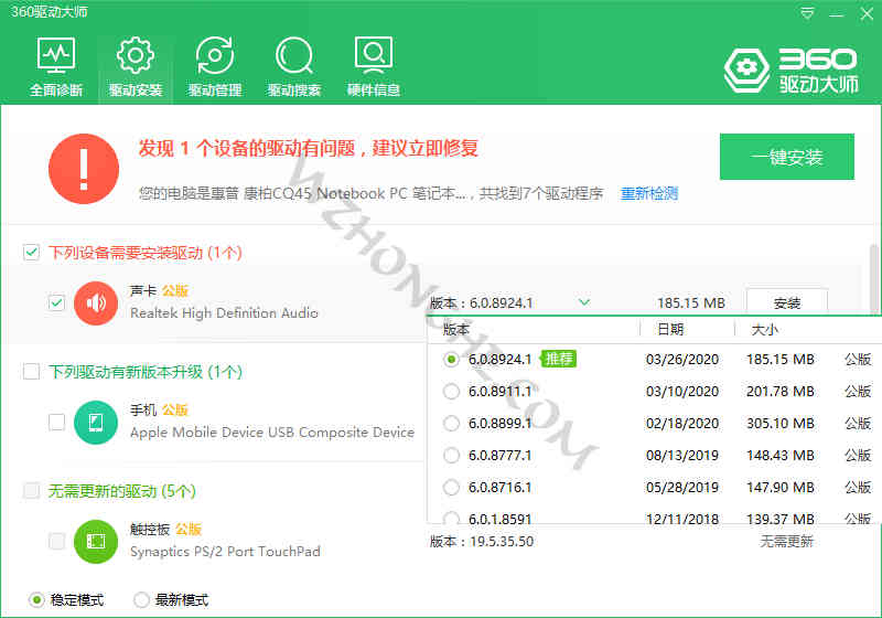 360驱动大师 - 无中和wzhonghe.com -2