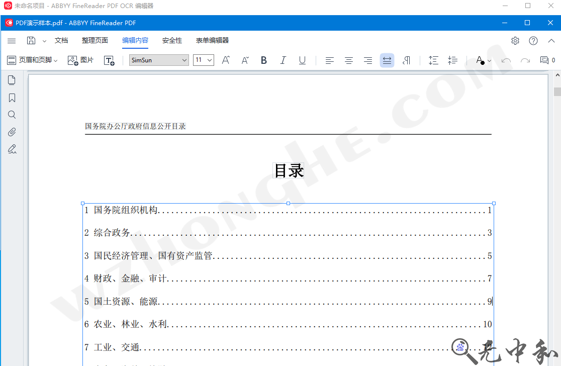Abbyy FineReader - 无中和wzhonghe.com -2