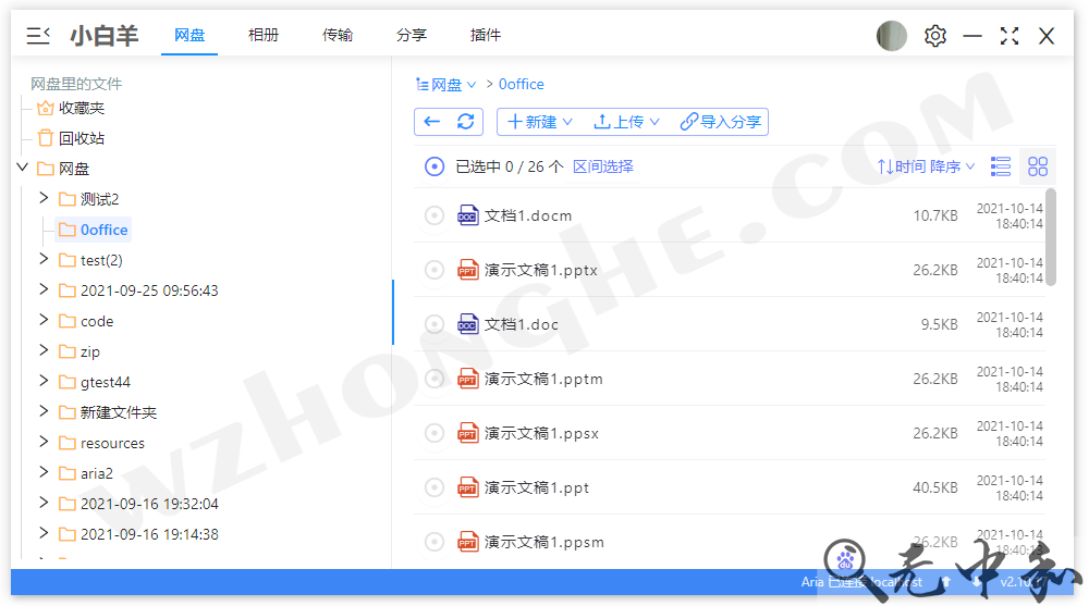  阿里云盘小白羊版 - 无中和wzhonghe.com -2