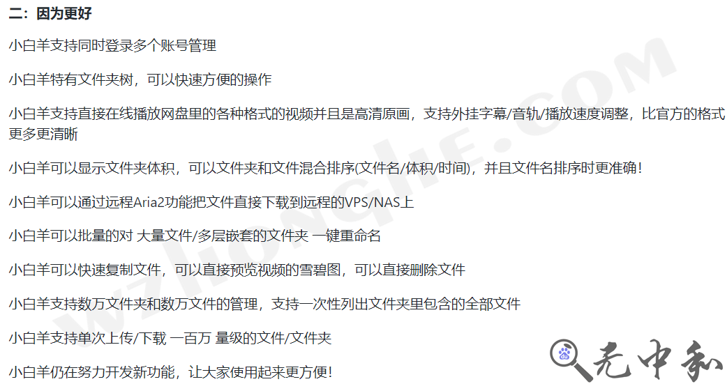  阿里云盘小白羊版 - 无中和wzhonghe.com -4