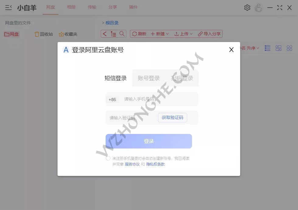 阿里云盘小白羊版 - 无中和wzhonghe.com -1