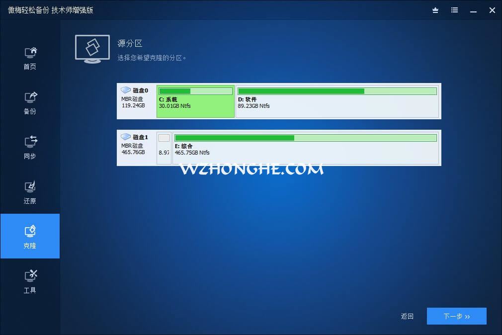 傲梅轻松备份 - 无中和wzhonghe.com -2