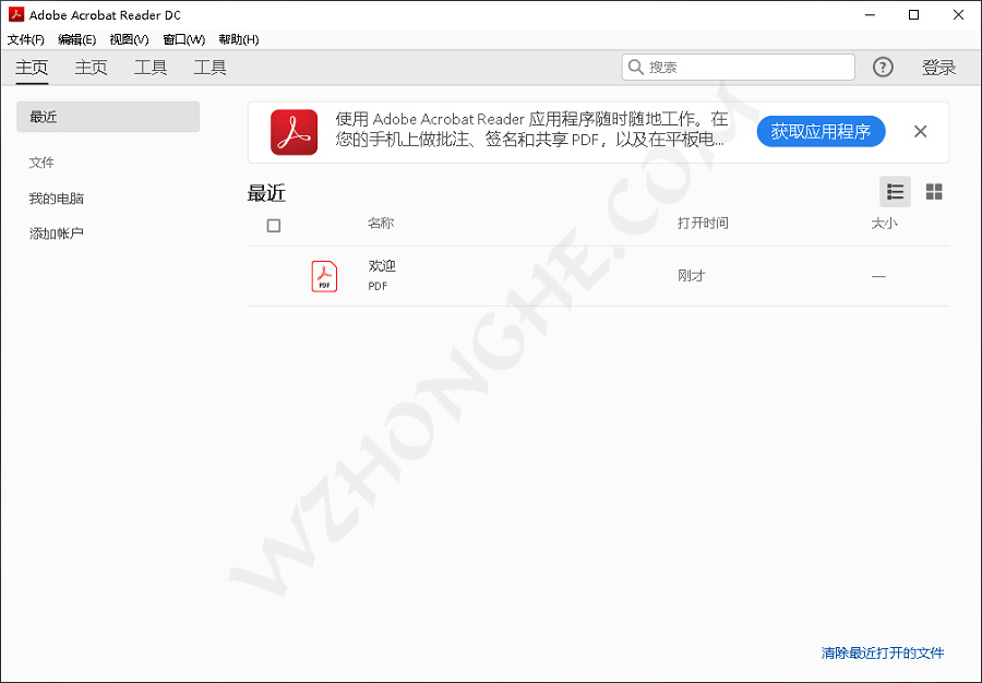 Adobe Acrobat Reader DC - 无中和wzhonghe.com -3