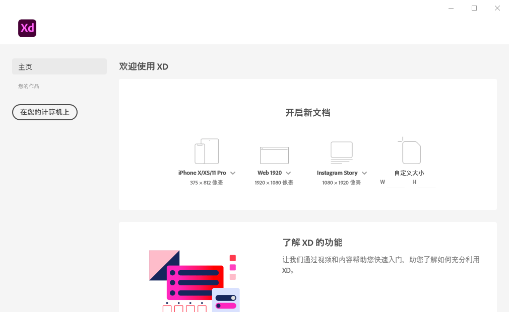 交互设计软件 Adobe XD - 无中和wzhonghe -2