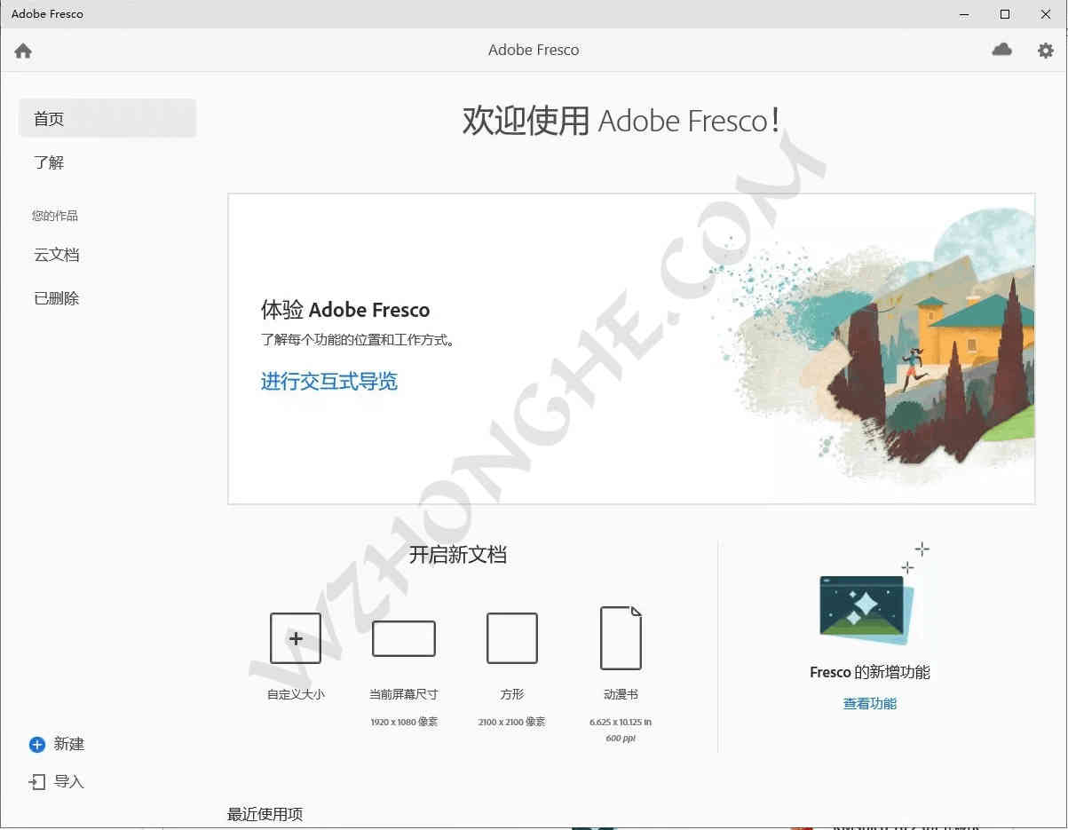 绘画软件_Adobe_Fresco - 无中和wzhonghe.com