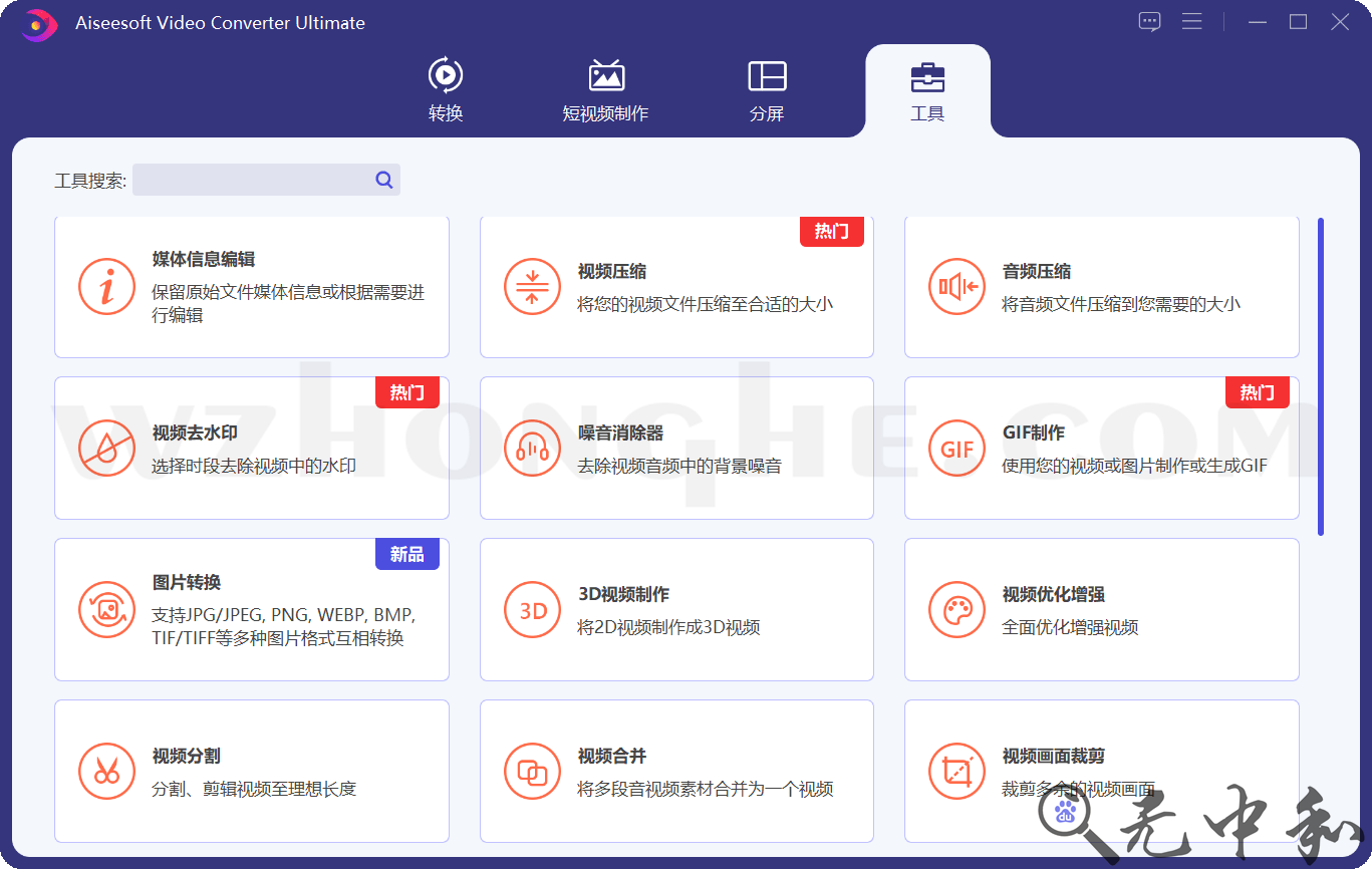 Aiseesoft Video Converter - 无中和wzhonghe.com -3 Aiseesoft Video Converter - 无中和wzhonghe.com -3