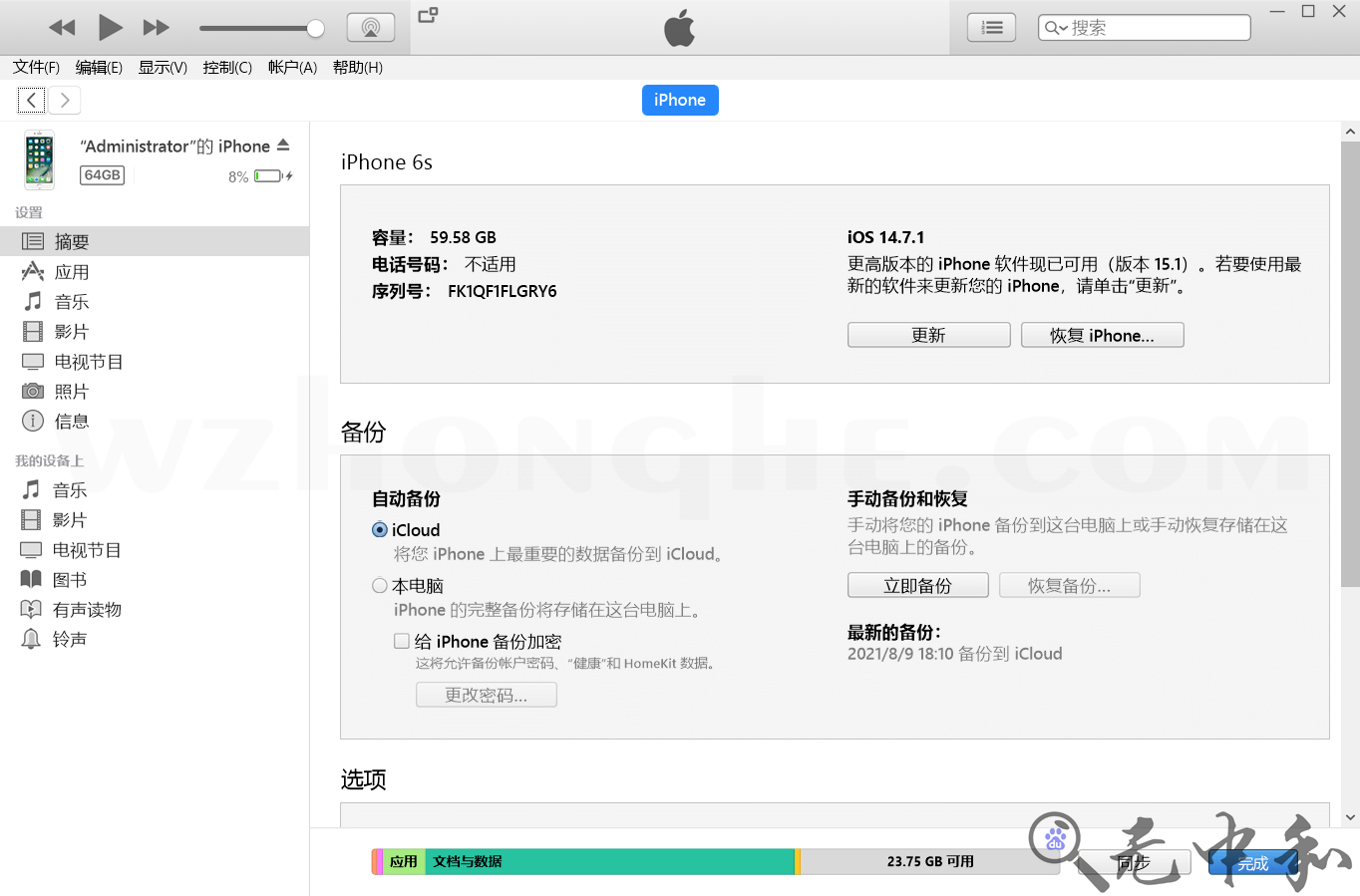 苹果iTunes - 无中和wzhonghe.com -2