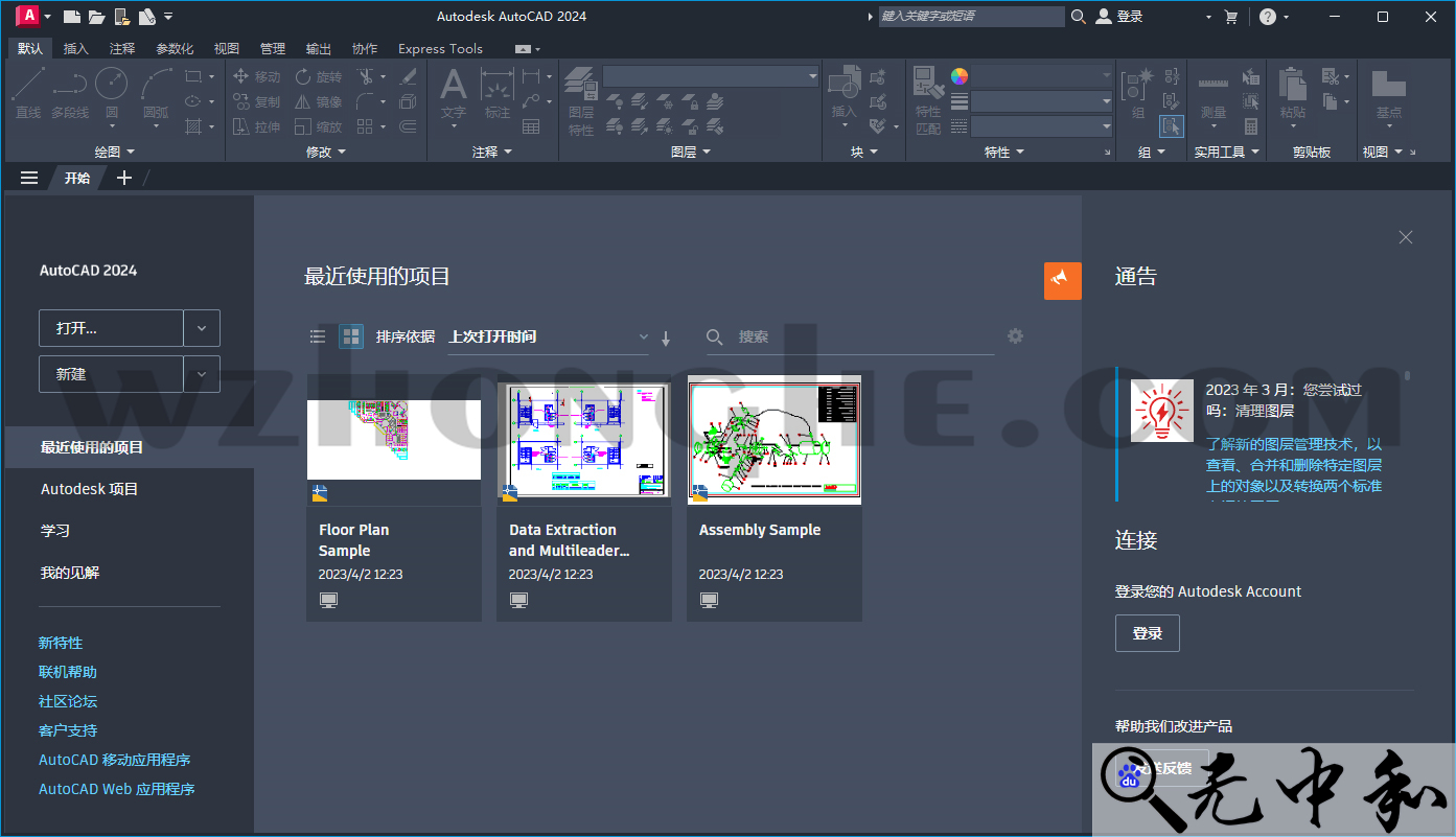 Autodesk AutoCAD 2024 - 无中和wzhonghe.com -2 Autodesk AutoCAD 2024 - 无中和wzhonghe.com -2