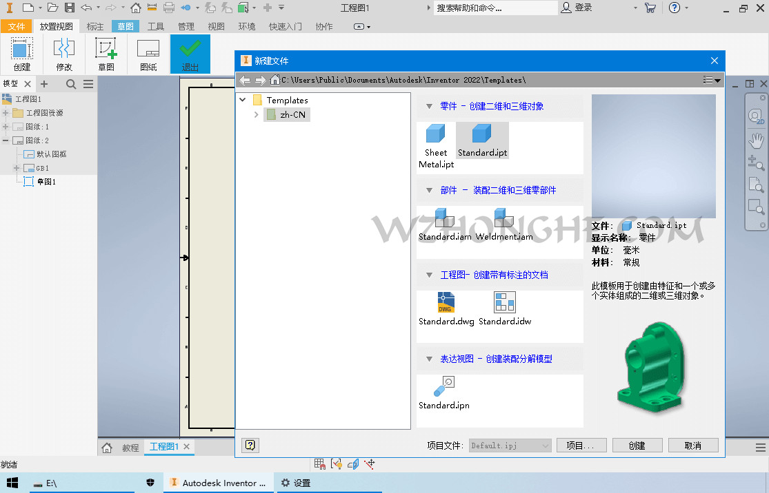 Inventor Professional 2022 - 无中和wzhonghe.com -2