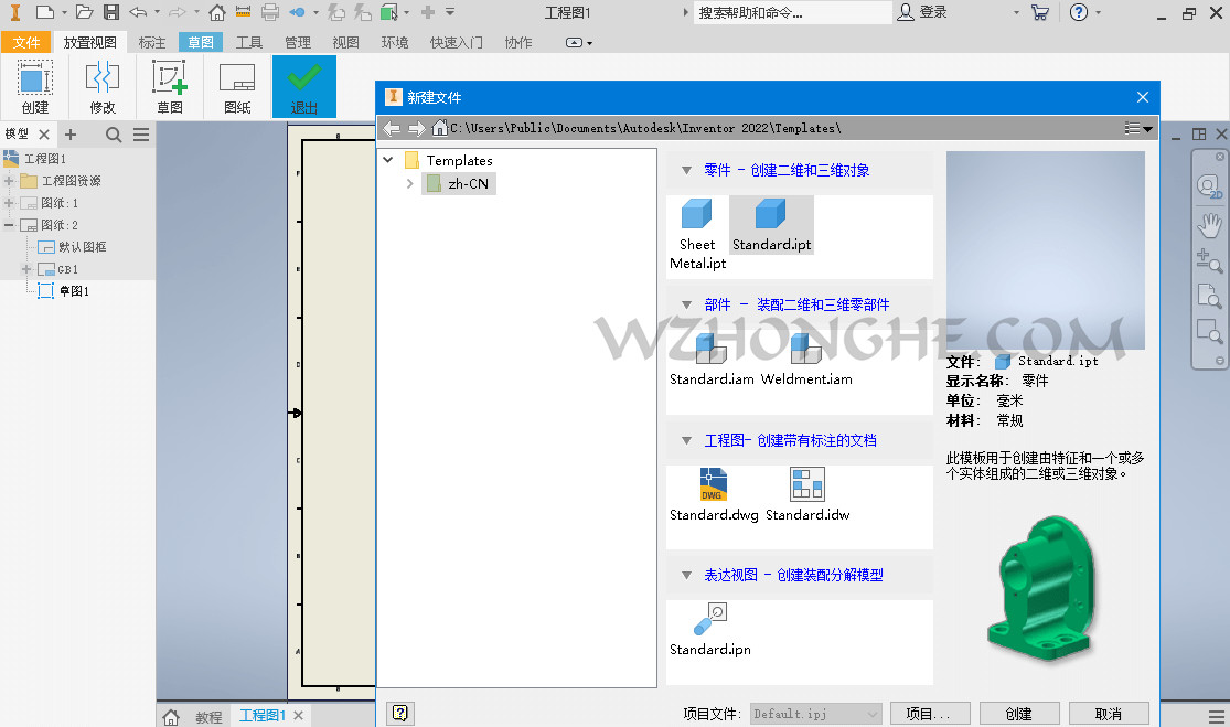 Autodesk Inventor 2023 - 无中和wzhonghe.com -3