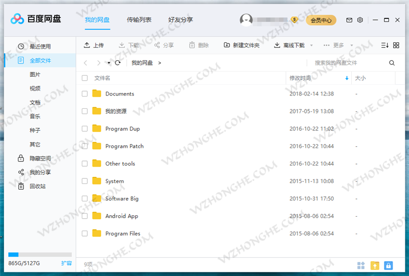 百度网盘 - 无中和wzhonghe.com
