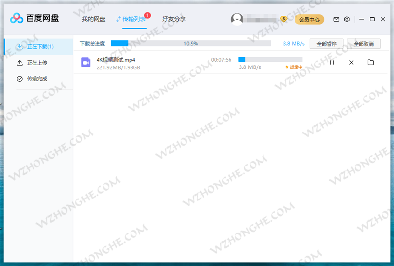 百度网盘 - 无中和wzhonghe.com
