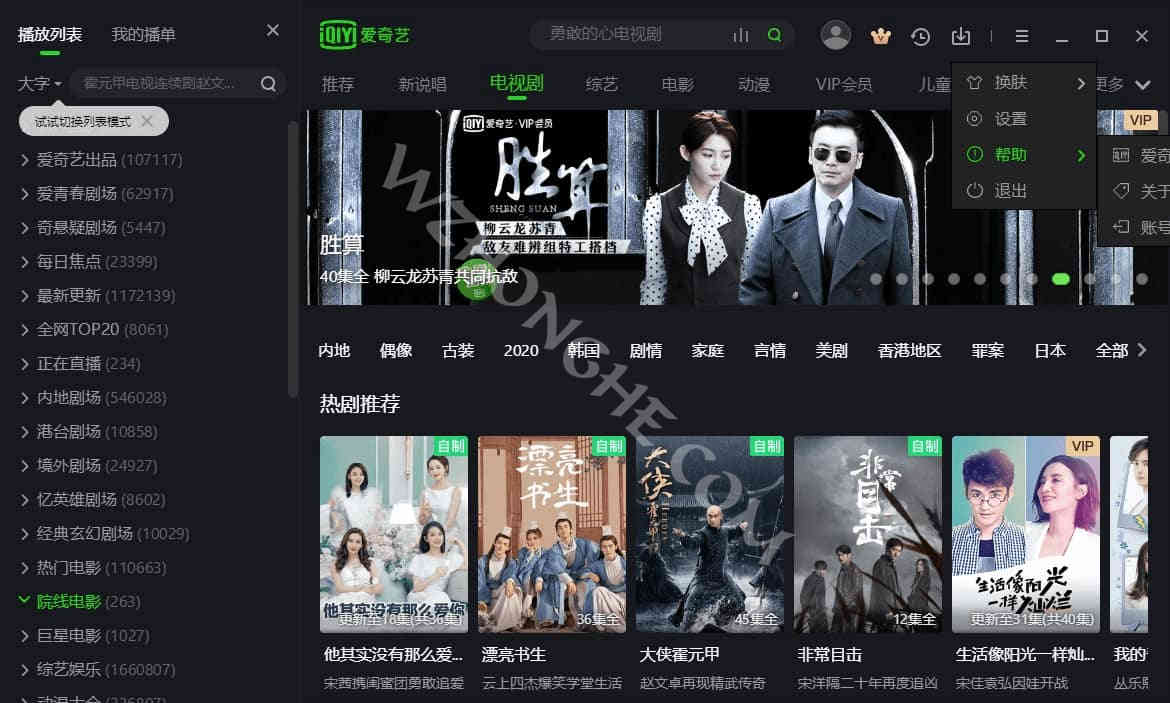 爱奇艺视频PC版 - 无中和wzhonghe.com -1