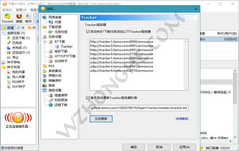 比特彗星(BitComet) - 无中和wzhonghe.com -2 比特彗星(BitComet) - 无中和wzhonghe.com -2