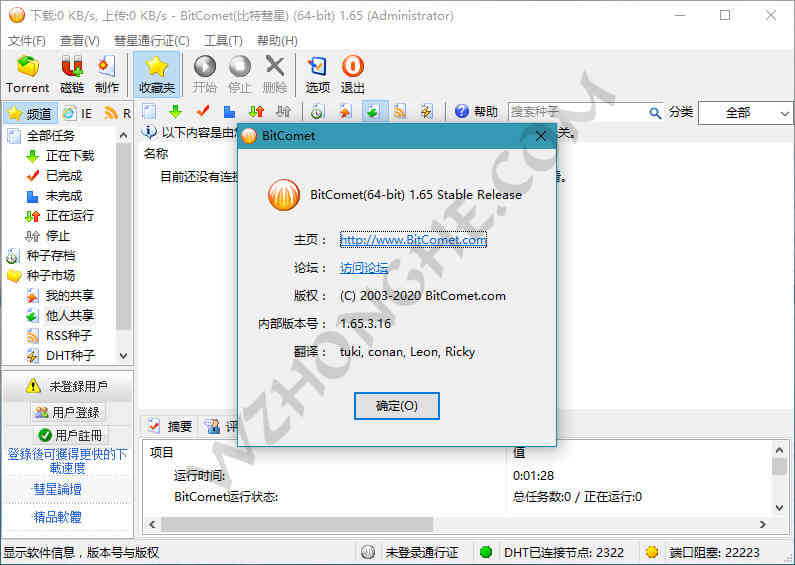 比特彗星(BitComet) - 无中和wzhonghe.com -3 比特彗星(BitComet) - 无中和wzhonghe.com -3