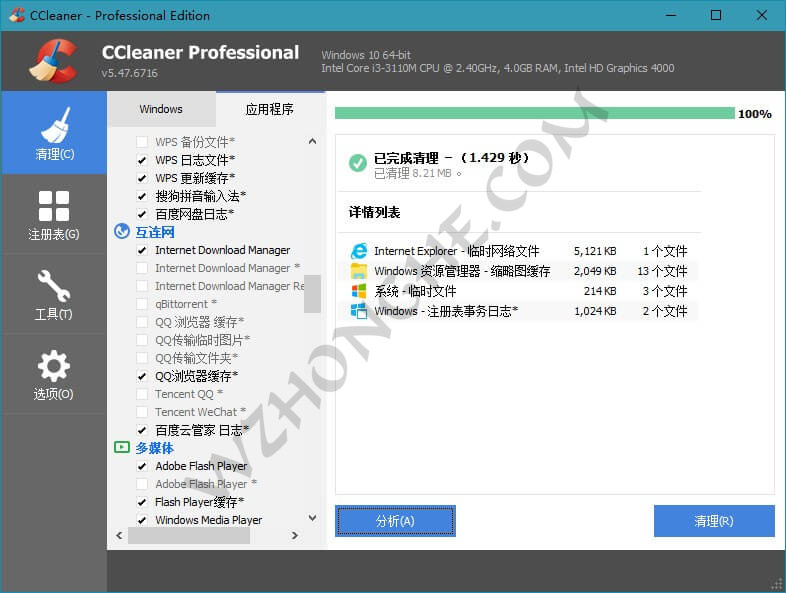 CCleaner - 无中和wzhonghe.com -1