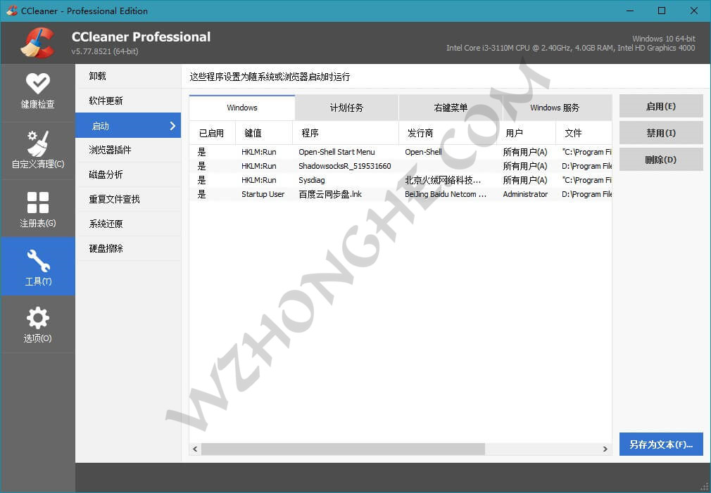 CCleaner - 无中和wzhonghe.com -2