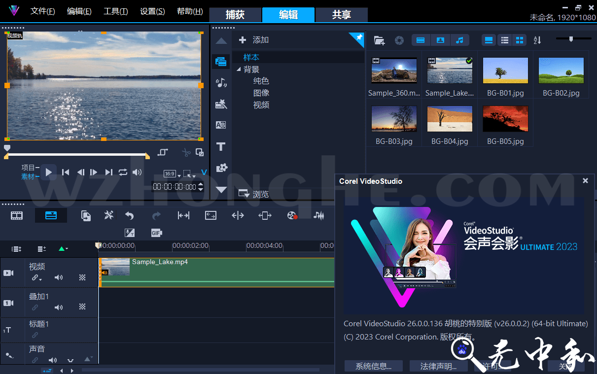 会声会影 2023 胡桃 - 无中和wzhonghe.com -3