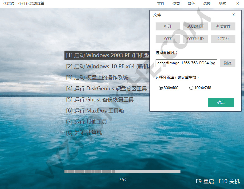 EasyU优启通 - 无中和wzhonghe.com -2