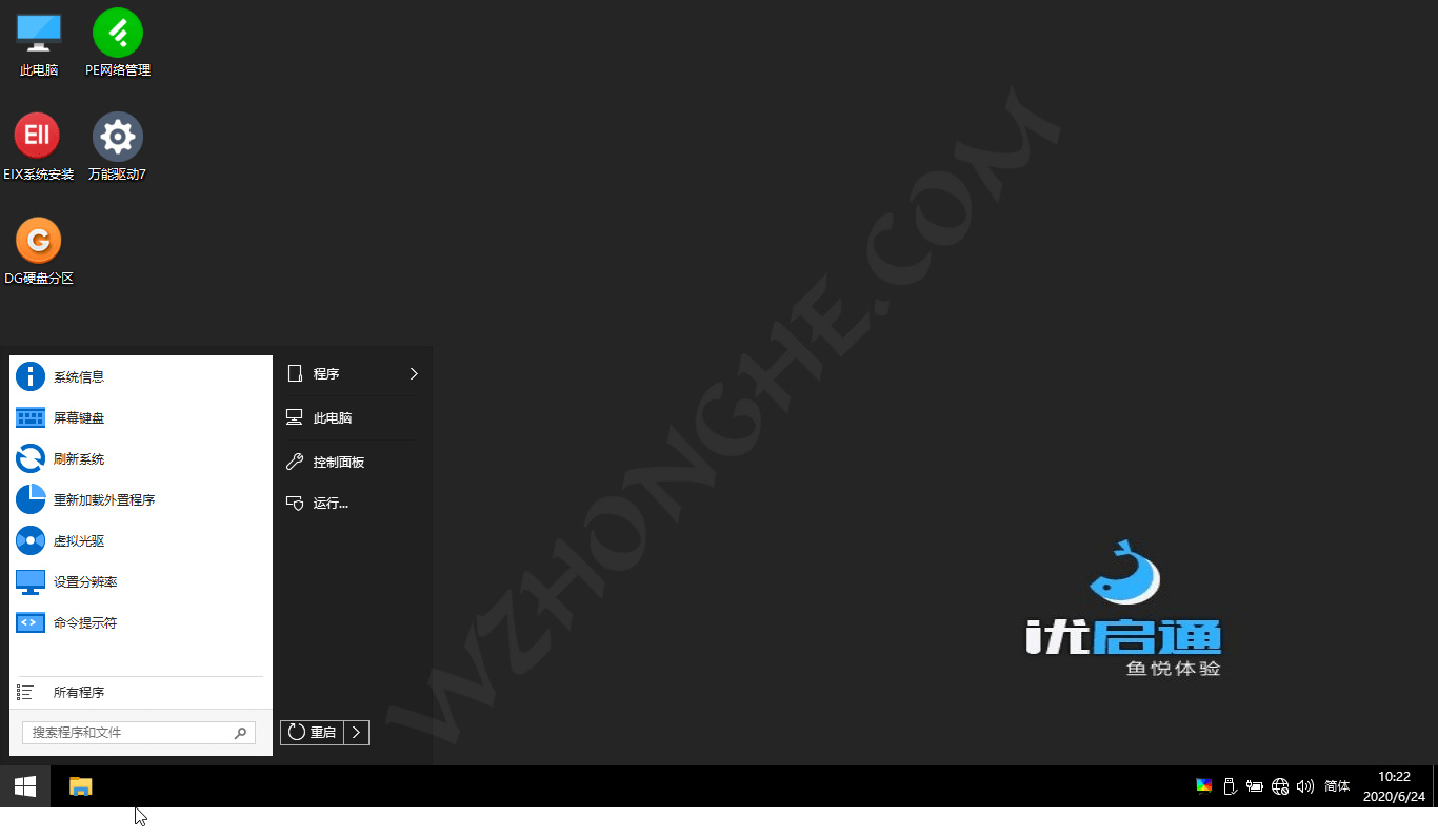 EasyU优启通 - 无中和wzhonghe.com -3